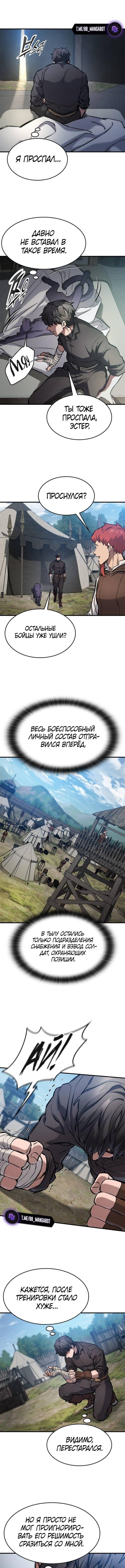 Страница 14 главы 58 манги Рыцарь, проживающий один и тот же день / A knight who lives for one day