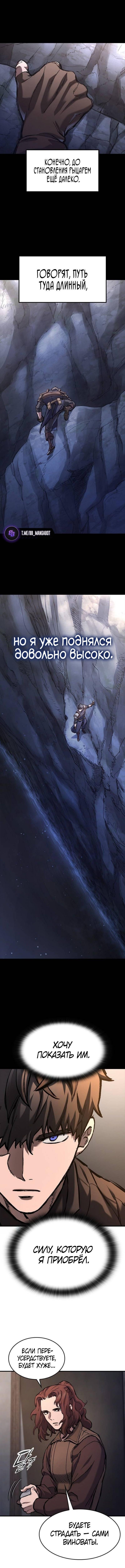 Страница 5 главы 58 манги Рыцарь, проживающий один и тот же день / A knight who lives for one day
