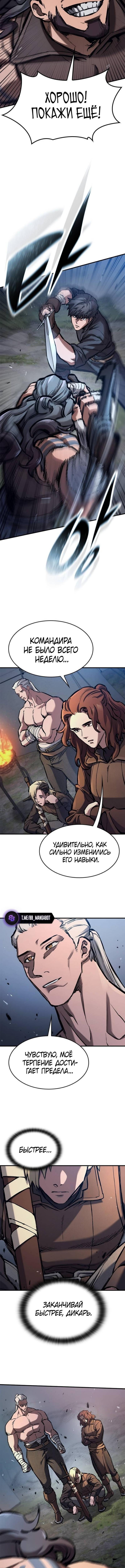 Страница 8 главы 58 манги Рыцарь, проживающий один и тот же день / A knight who lives for one day