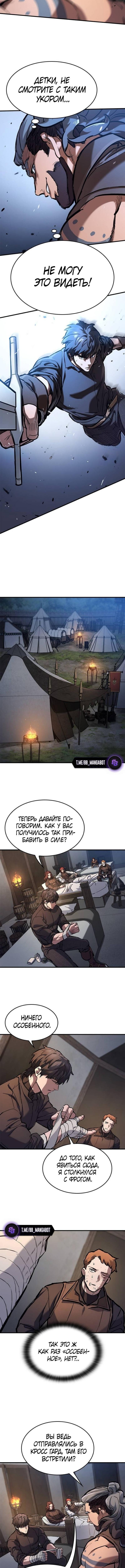 Страница 9 главы 58 манги Рыцарь, проживающий один и тот же день / A knight who lives for one day