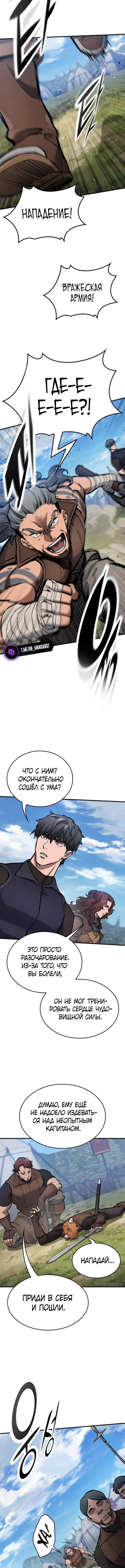 Страница 7 главы 76 манги Рыцарь, проживающий один и тот же день / A knight who lives for one day