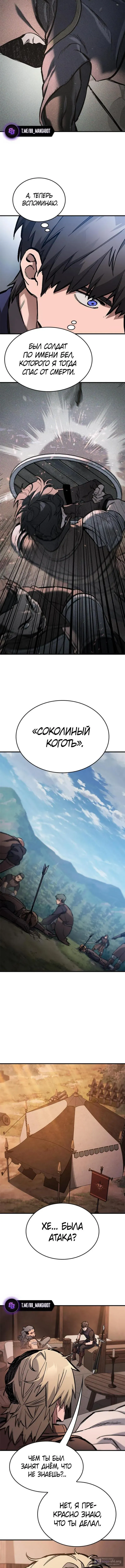 Страница 10 главы 76 манги Рыцарь, проживающий один и тот же день / A knight who lives for one day
