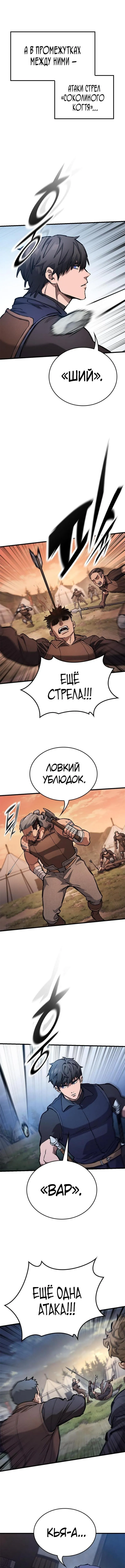 Страница 14 главы 76 манги Рыцарь, проживающий один и тот же день / A knight who lives for one day