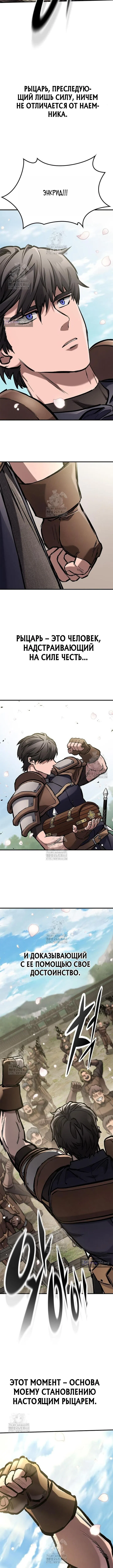 Страница 4 главы 81 манги Рыцарь, проживающий один и тот же день / A knight who lives for one day