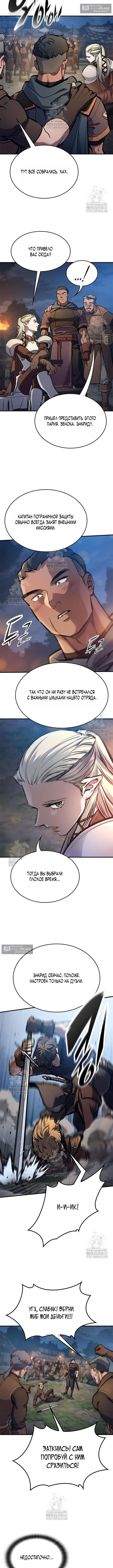 Страница 12 главы 81 манги Рыцарь, проживающий один и тот же день / A knight who lives for one day