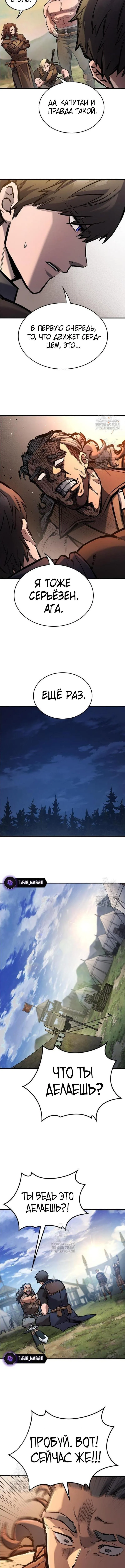 Страница 6 главы 73 манги Рыцарь, проживающий один и тот же день / A knight who lives for one day