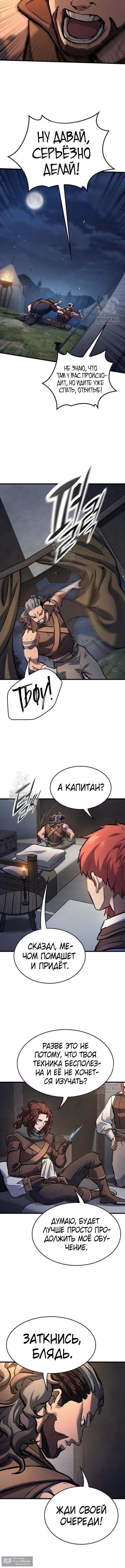 Страница 7 главы 73 манги Рыцарь, проживающий один и тот же день / A knight who lives for one day