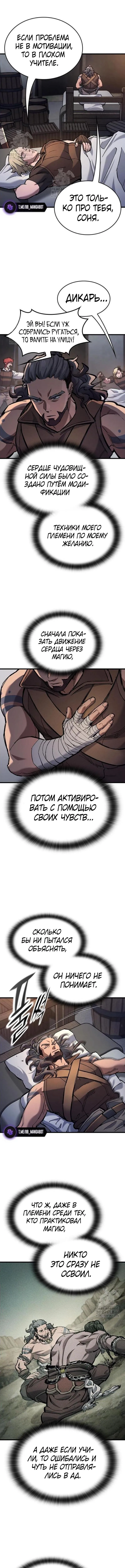 Страница 8 главы 73 манги Рыцарь, проживающий один и тот же день / A knight who lives for one day