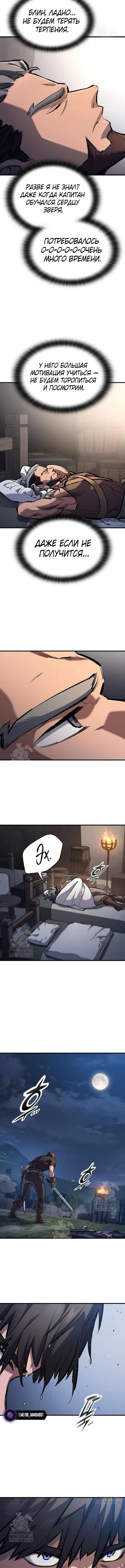 Страница 9 главы 73 манги Рыцарь, проживающий один и тот же день / A knight who lives for one day