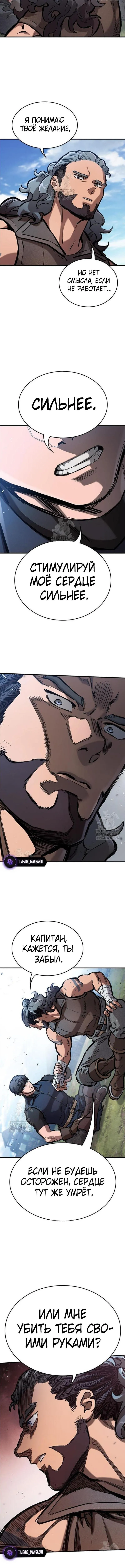Страница 11 главы 73 манги Рыцарь, проживающий один и тот же день / A knight who lives for one day