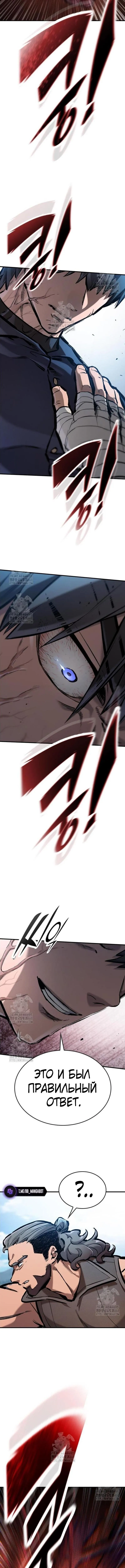 Страница 14 главы 73 манги Рыцарь, проживающий один и тот же день / A knight who lives for one day