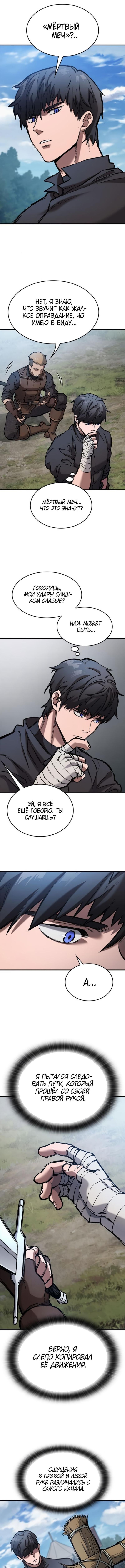 Страница 17 главы 60 манги Рыцарь, проживающий один и тот же день / A knight who lives for one day