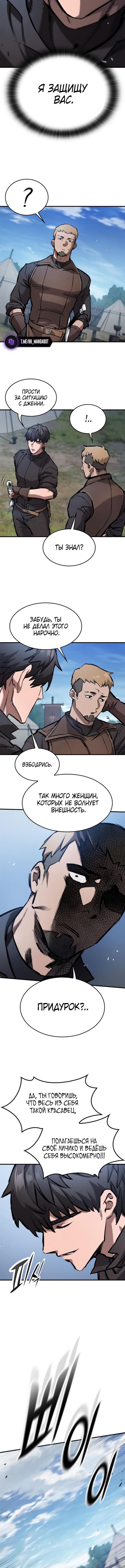 Страница 5 главы 60 манги Рыцарь, проживающий один и тот же день / A knight who lives for one day