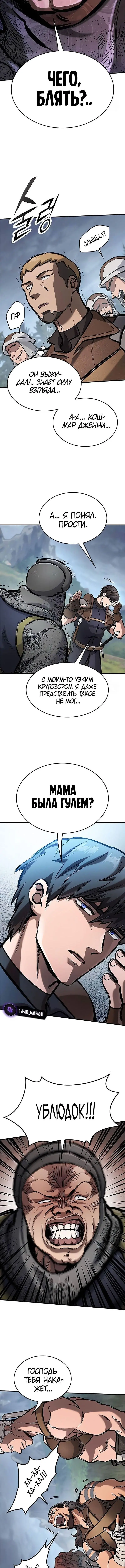 Страница 4 главы 65 манги Рыцарь, проживающий один и тот же день / A knight who lives for one day