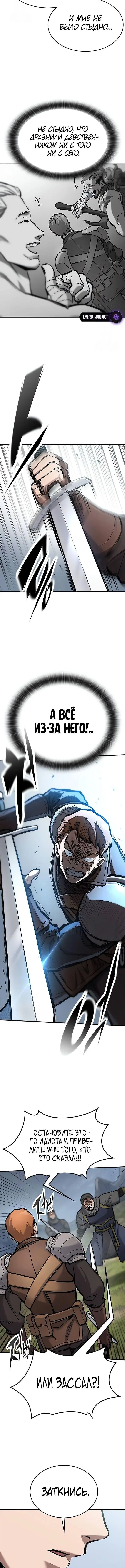 Страница 7 главы 65 манги Рыцарь, проживающий один и тот же день / A knight who lives for one day