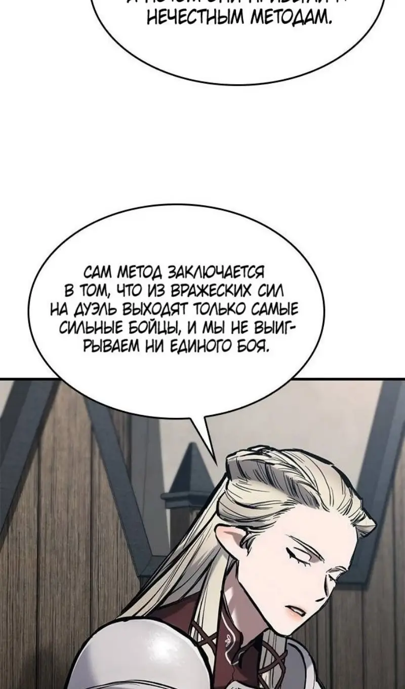 Страница 53 главы 57 манги Рыцарь, проживающий один и тот же день / A knight who lives for one day