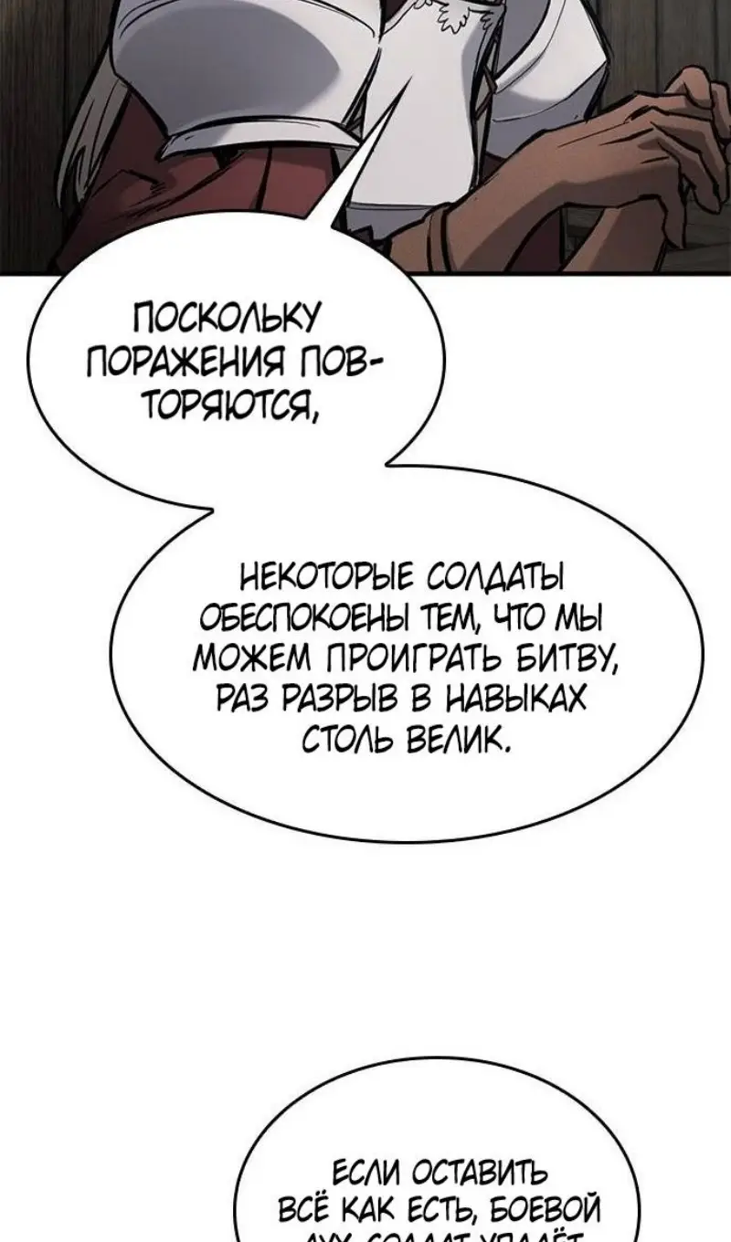 Страница 54 главы 57 манги Рыцарь, проживающий один и тот же день / A knight who lives for one day