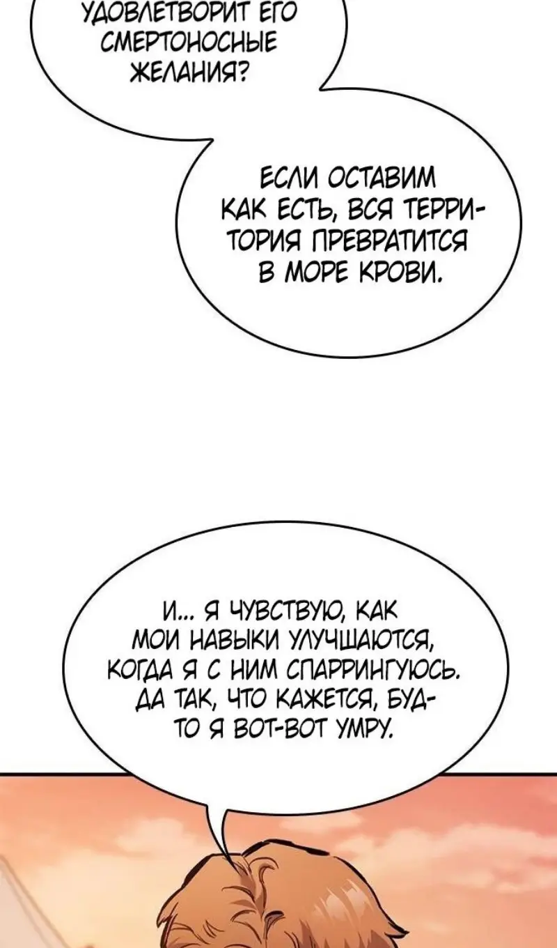 Страница 70 главы 57 манги Рыцарь, проживающий один и тот же день / A knight who lives for one day