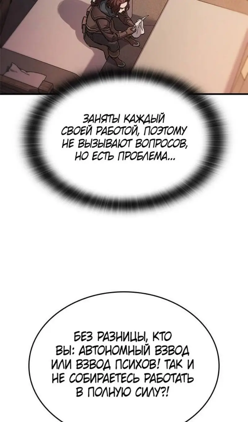 Страница 74 главы 57 манги Рыцарь, проживающий один и тот же день / A knight who lives for one day