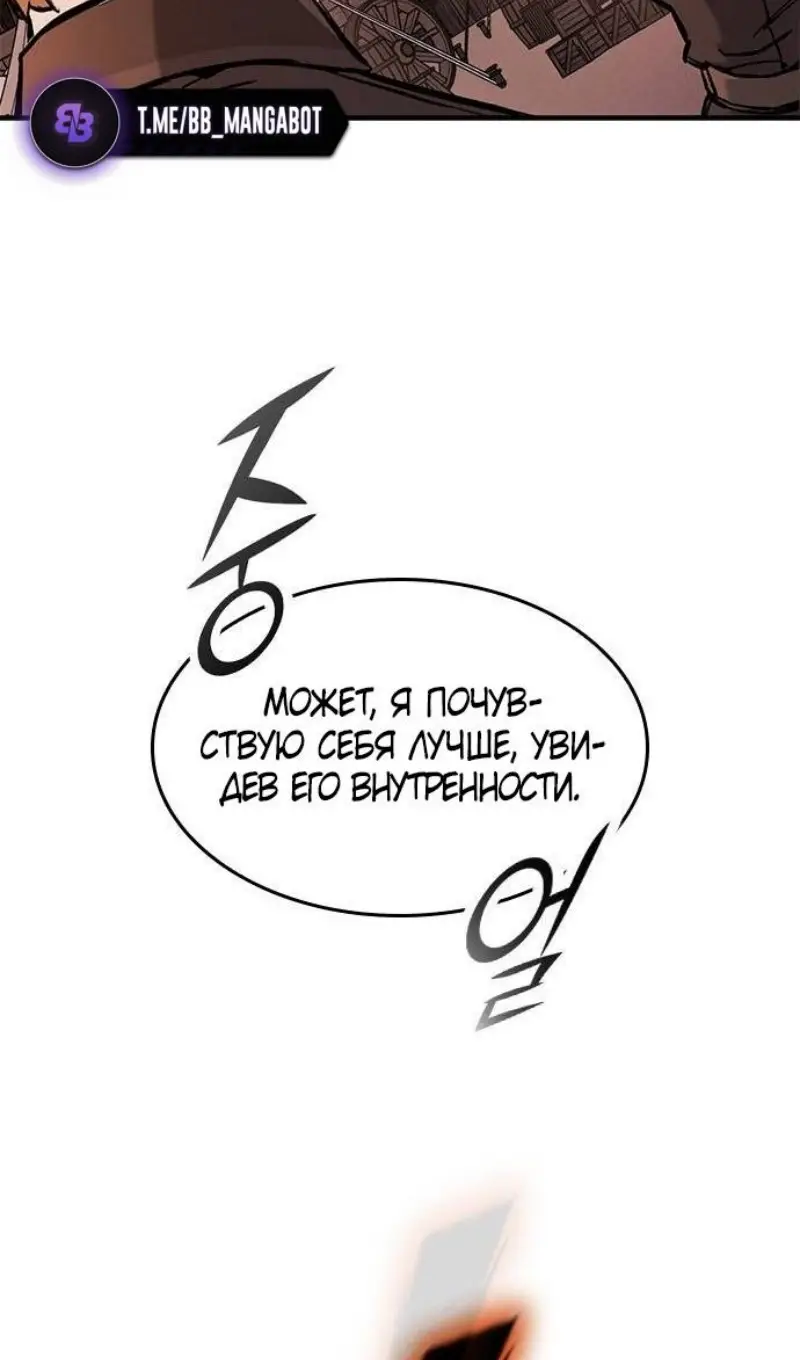 Страница 81 главы 57 манги Рыцарь, проживающий один и тот же день / A knight who lives for one day