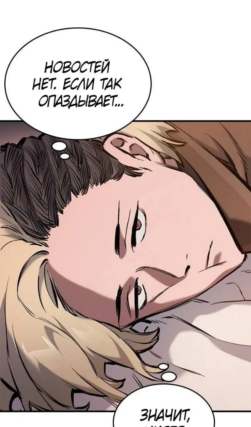 Страница 95 главы 57 манги Рыцарь, проживающий один и тот же день / A knight who lives for one day