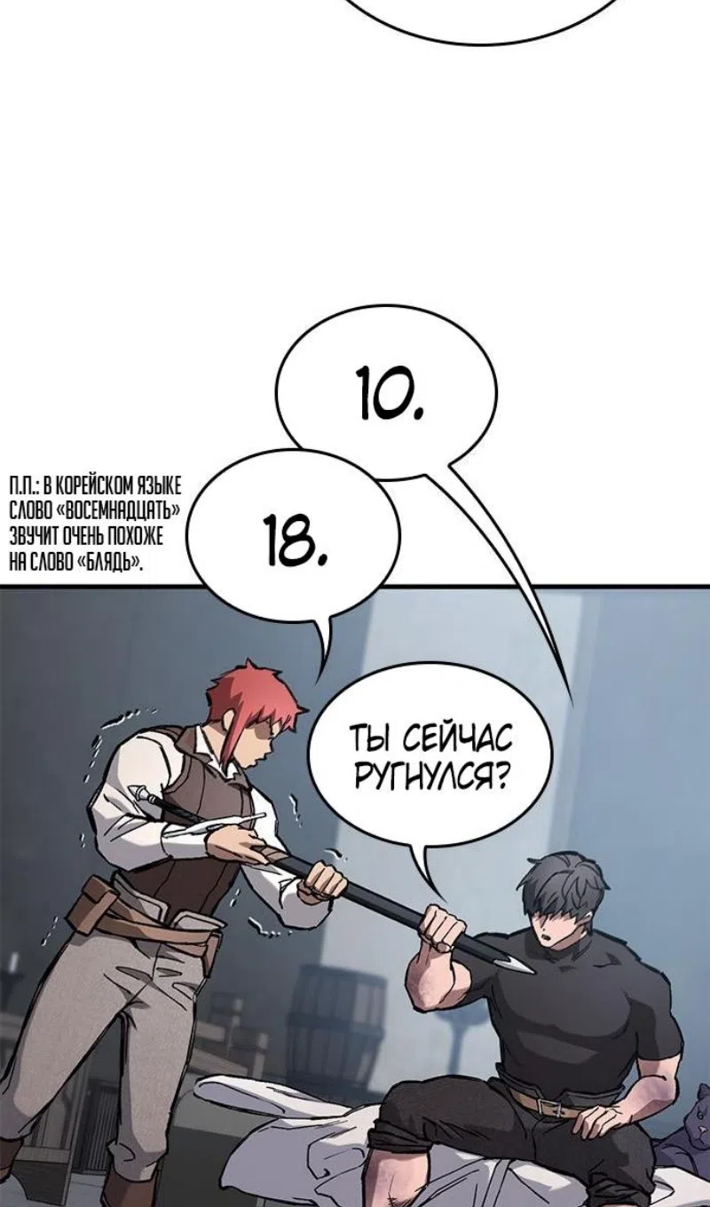 Страница 44 главы 75 манги Рыцарь, проживающий один и тот же день / A knight who lives for one day