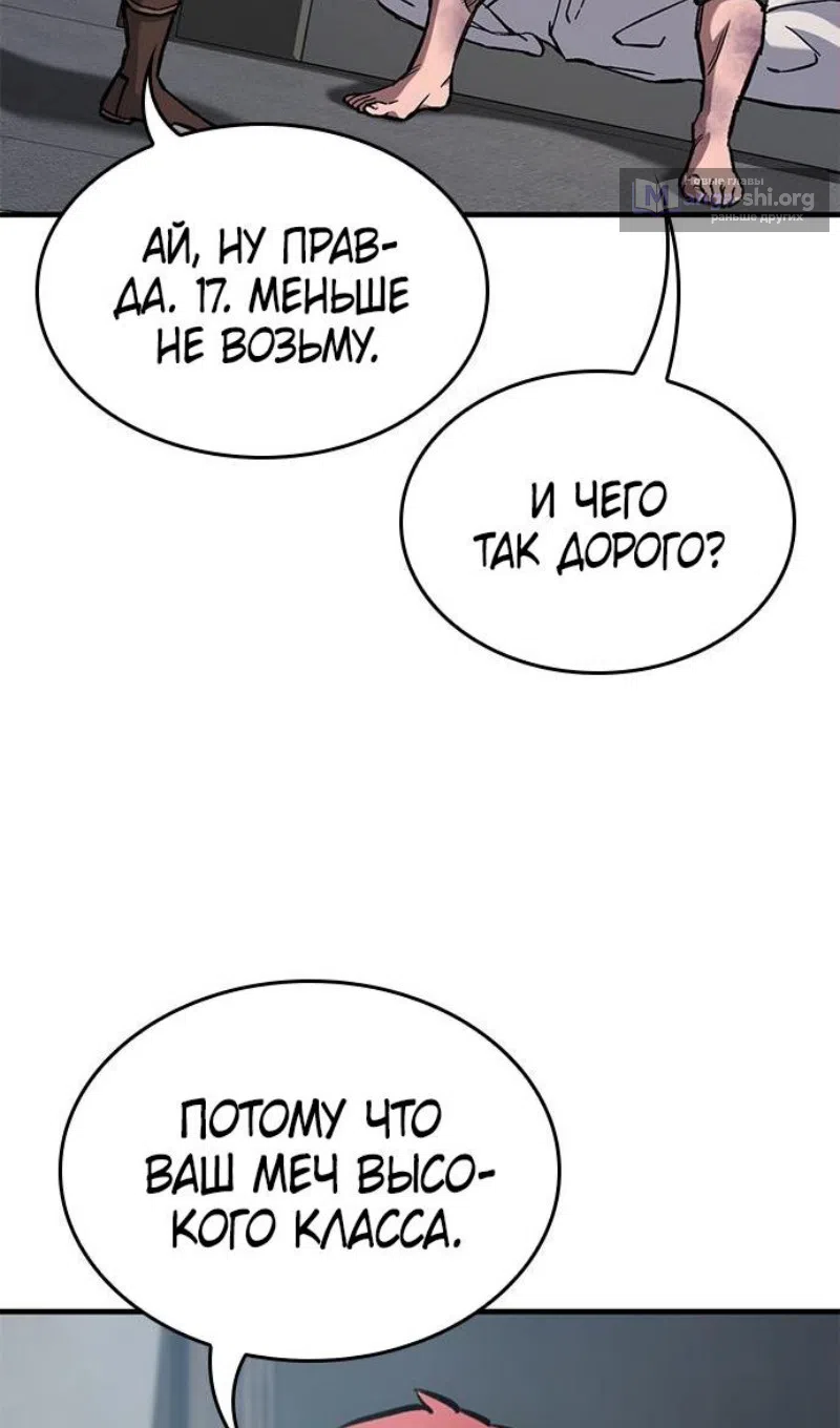 Страница 45 главы 75 манги Рыцарь, проживающий один и тот же день / A knight who lives for one day