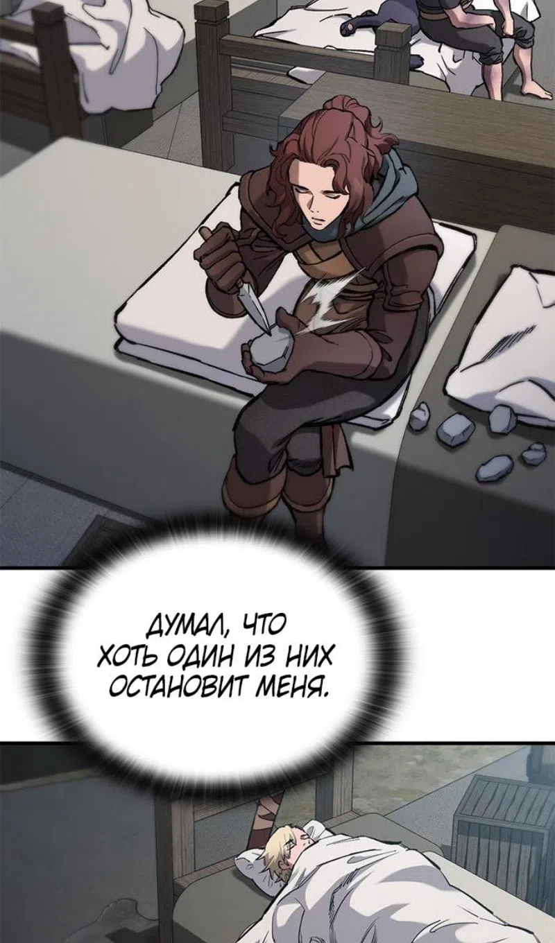 Страница 50 главы 75 манги Рыцарь, проживающий один и тот же день / A knight who lives for one day