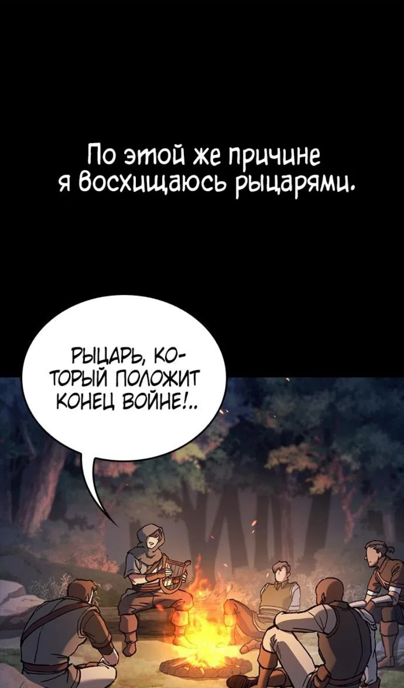 Страница 66 главы 75 манги Рыцарь, проживающий один и тот же день / A knight who lives for one day