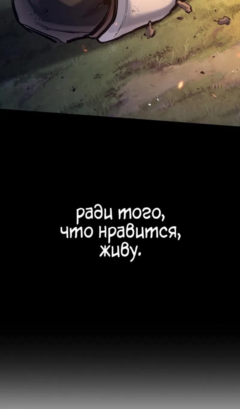 Страница 74 главы 75 манги Рыцарь, проживающий один и тот же день / A knight who lives for one day