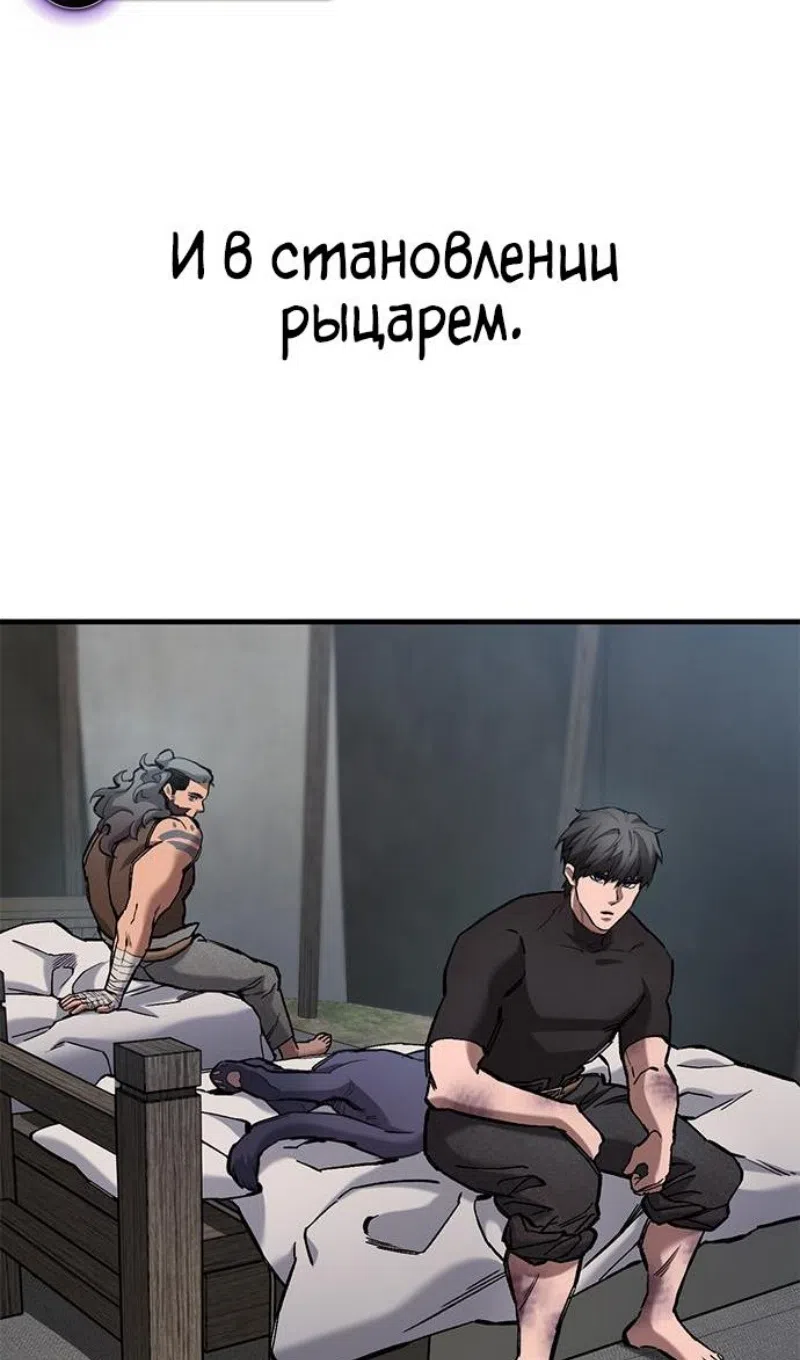 Страница 76 главы 75 манги Рыцарь, проживающий один и тот же день / A knight who lives for one day