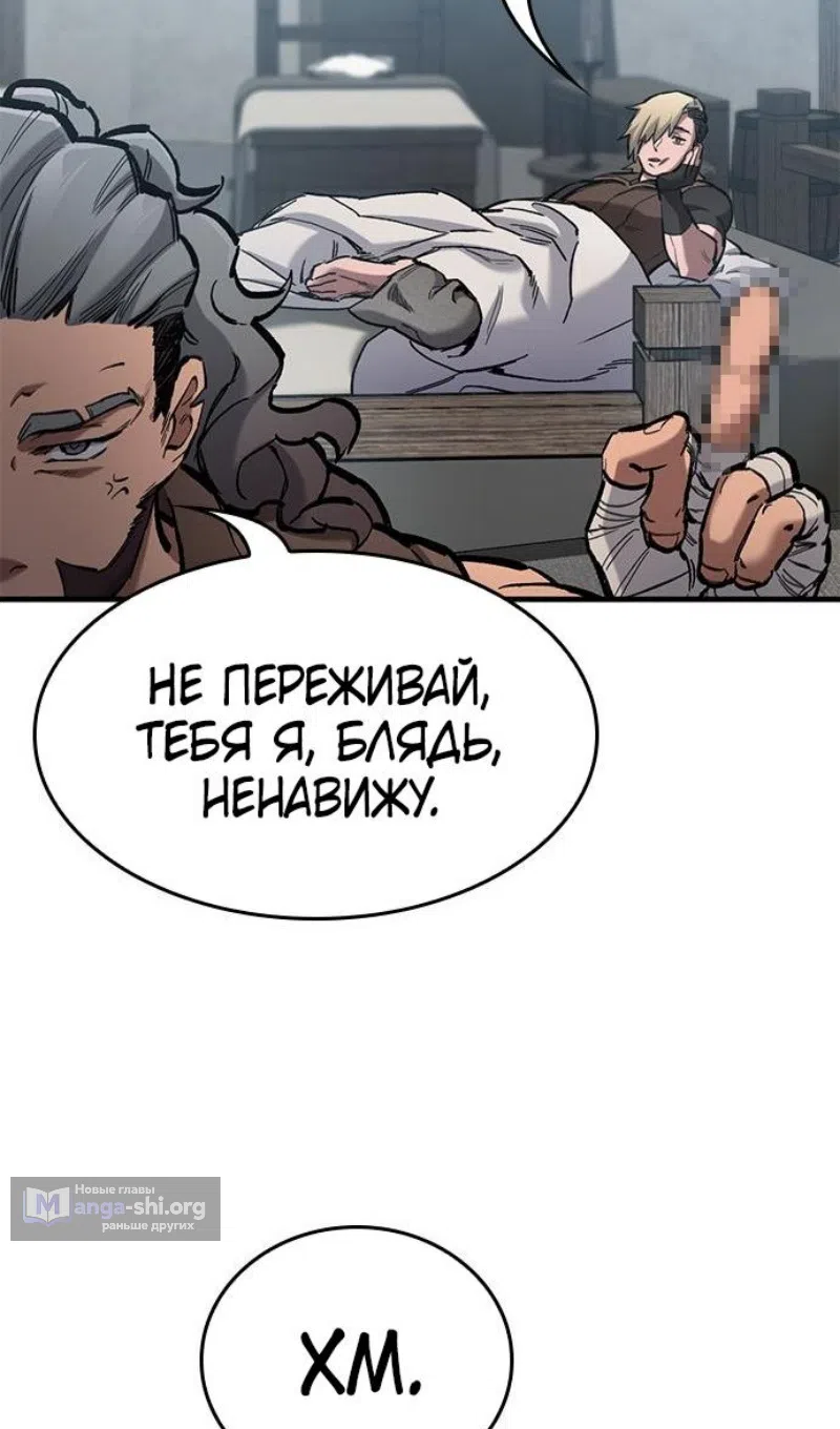 Страница 84 главы 75 манги Рыцарь, проживающий один и тот же день / A knight who lives for one day