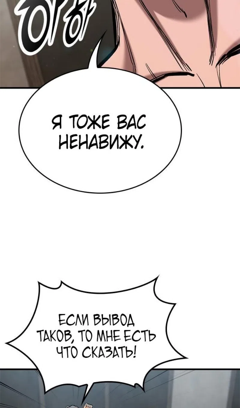 Страница 88 главы 75 манги Рыцарь, проживающий один и тот же день / A knight who lives for one day