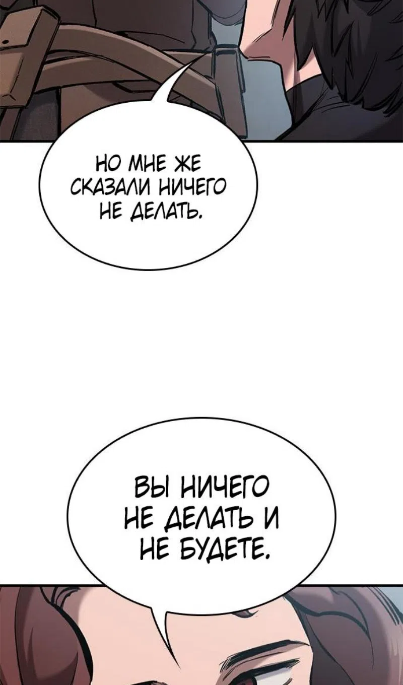 Страница 92 главы 75 манги Рыцарь, проживающий один и тот же день / A knight who lives for one day