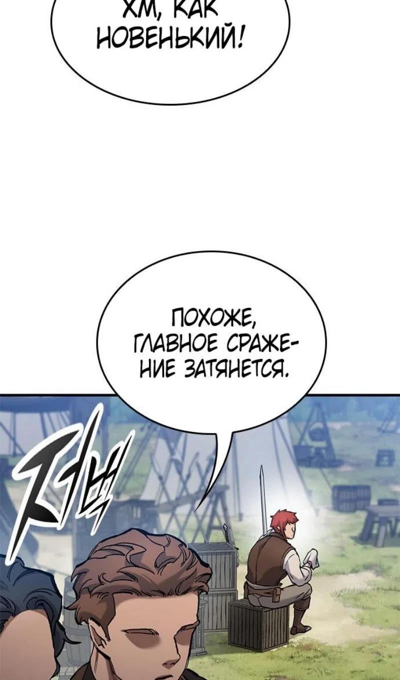 Страница 99 главы 75 манги Рыцарь, проживающий один и тот же день / A knight who lives for one day