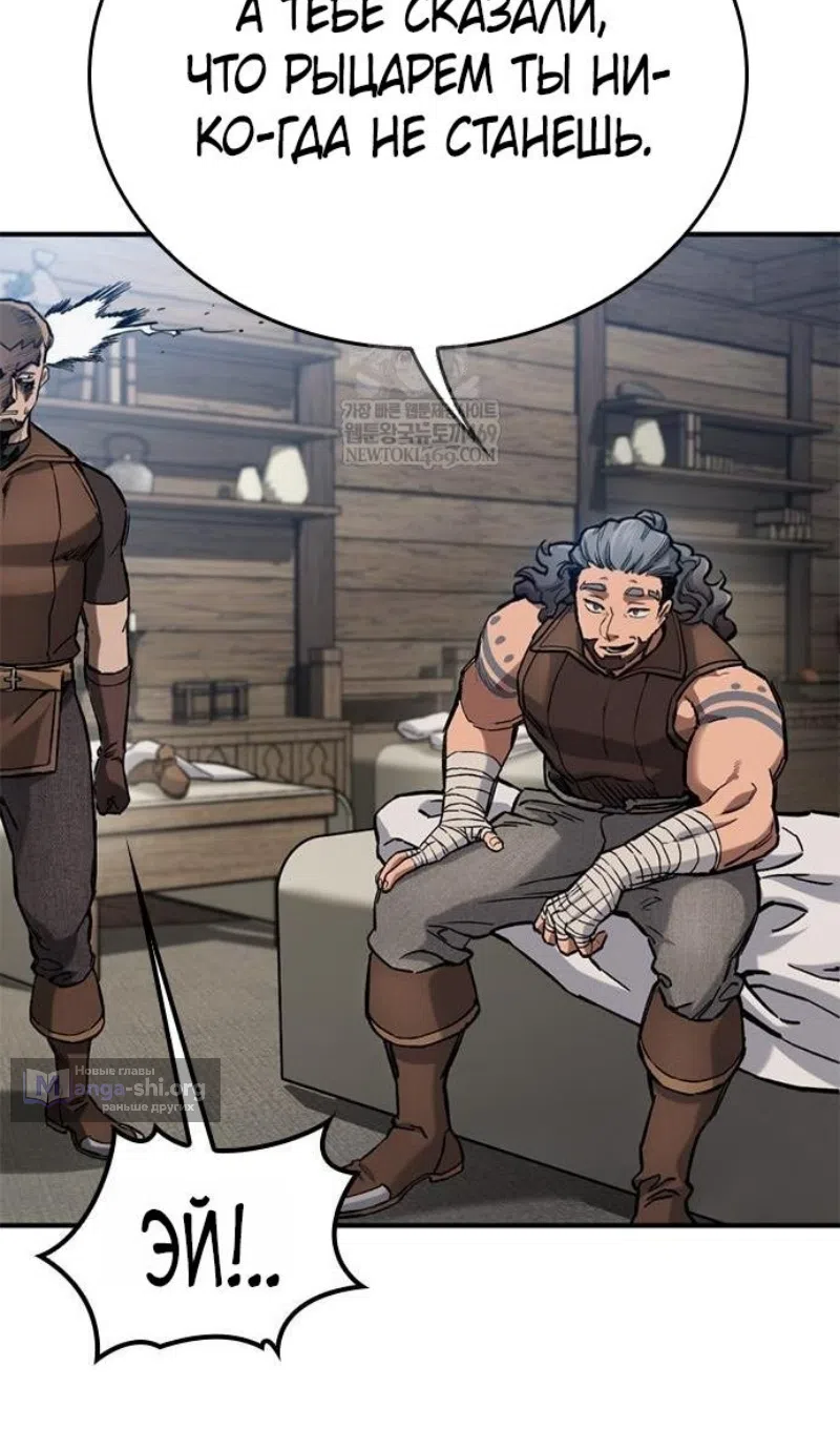 Страница 67 главы 83 манги Рыцарь, проживающий один и тот же день / A knight who lives for one day