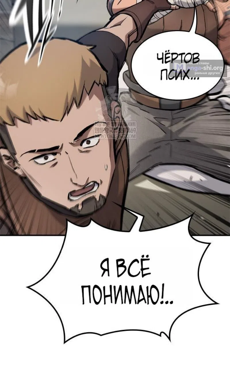 Страница 72 главы 83 манги Рыцарь, проживающий один и тот же день / A knight who lives for one day