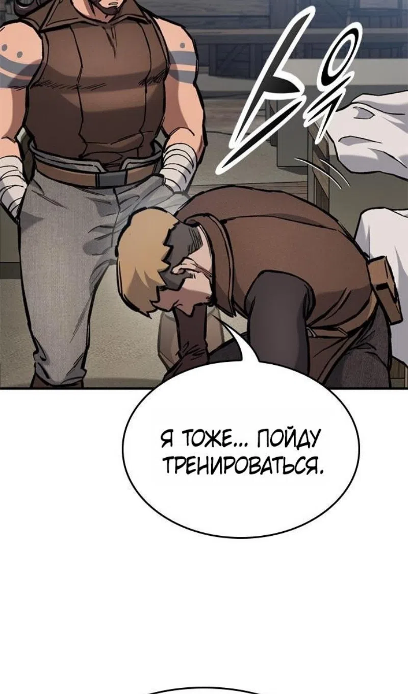 Страница 92 главы 83 манги Рыцарь, проживающий один и тот же день / A knight who lives for one day