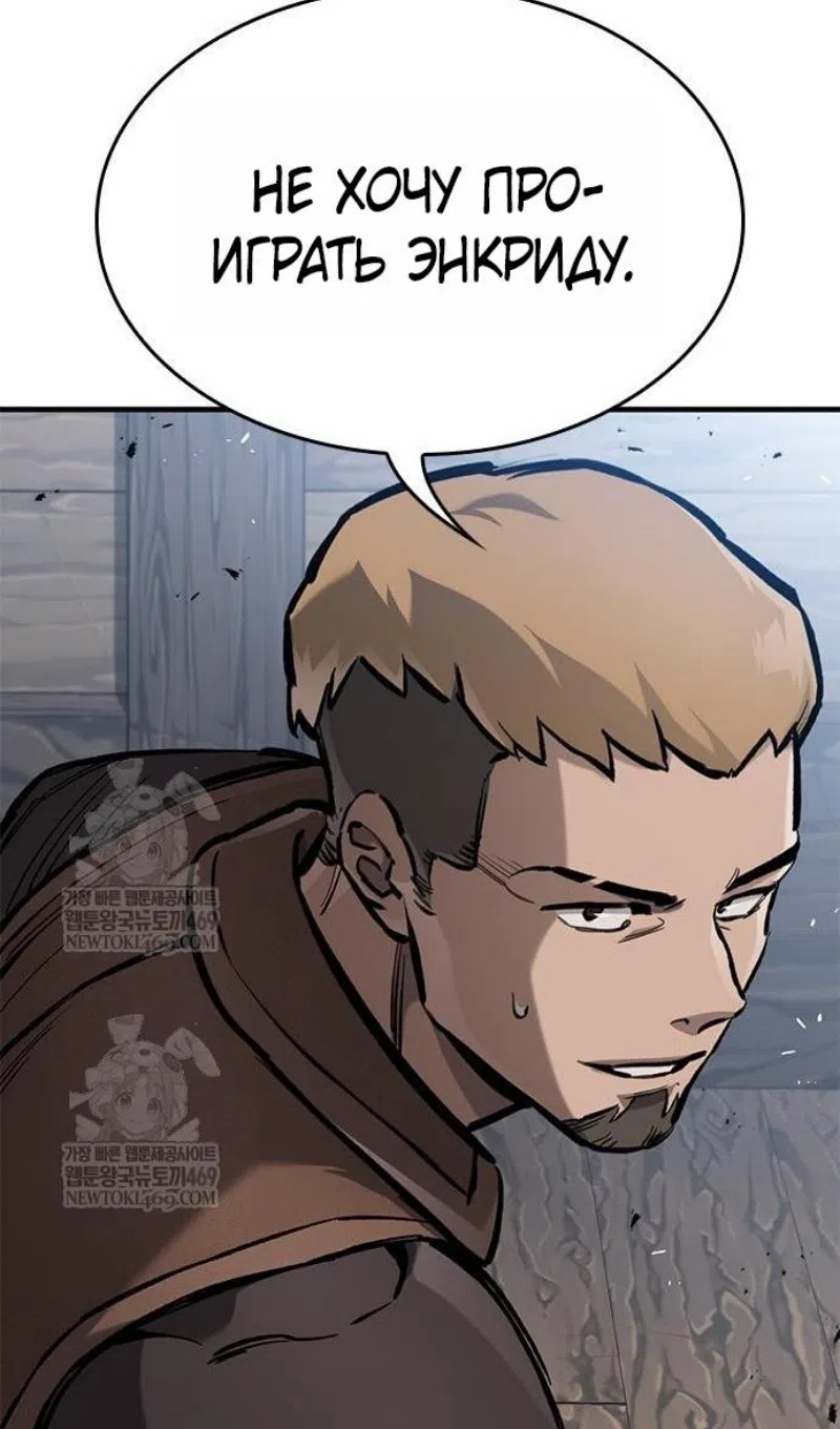 Страница 93 главы 83 манги Рыцарь, проживающий один и тот же день / A knight who lives for one day