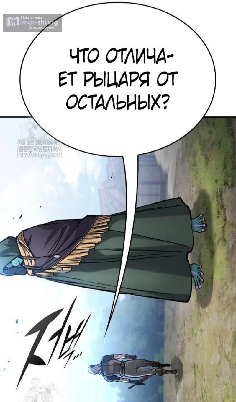 Страница 103 главы 83 манги Рыцарь, проживающий один и тот же день / A knight who lives for one day