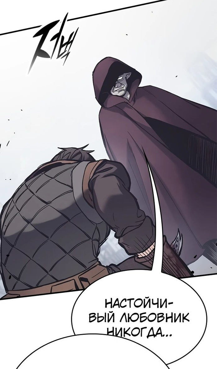 Страница 110 главы 28 манги Рыцарь, проживающий один и тот же день / A knight who lives for one day