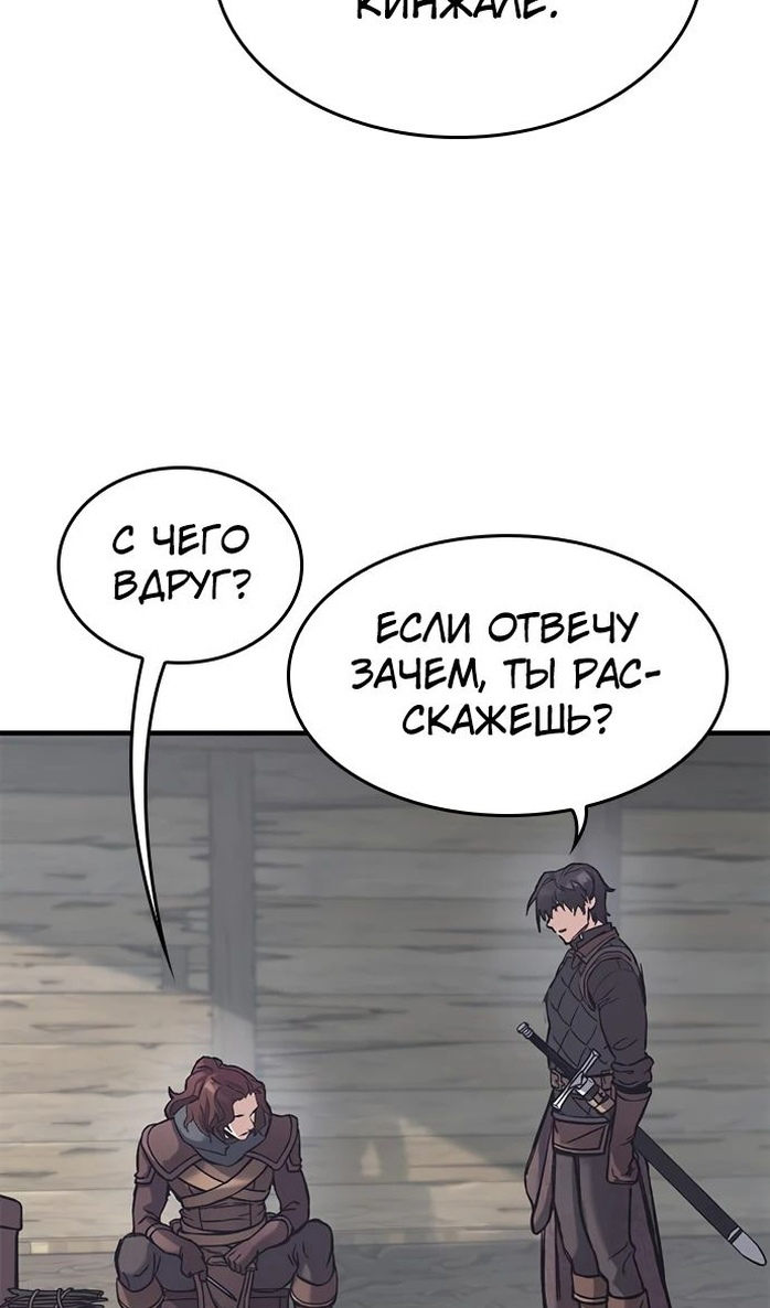 Страница 59 главы 28 манги Рыцарь, проживающий один и тот же день / A knight who lives for one day