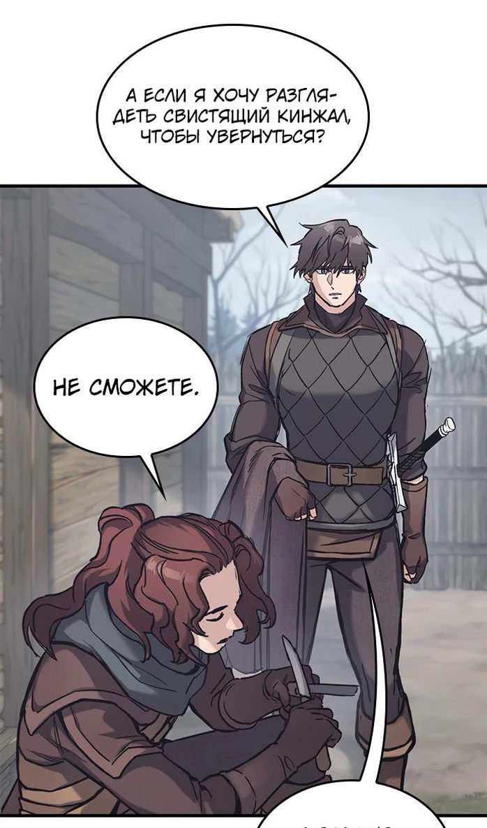 Страница 63 главы 28 манги Рыцарь, проживающий один и тот же день / A knight who lives for one day