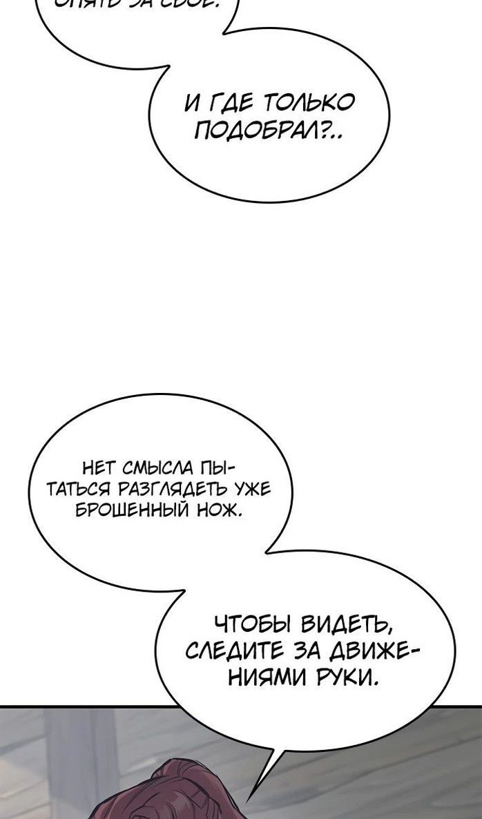 Страница 67 главы 28 манги Рыцарь, проживающий один и тот же день / A knight who lives for one day