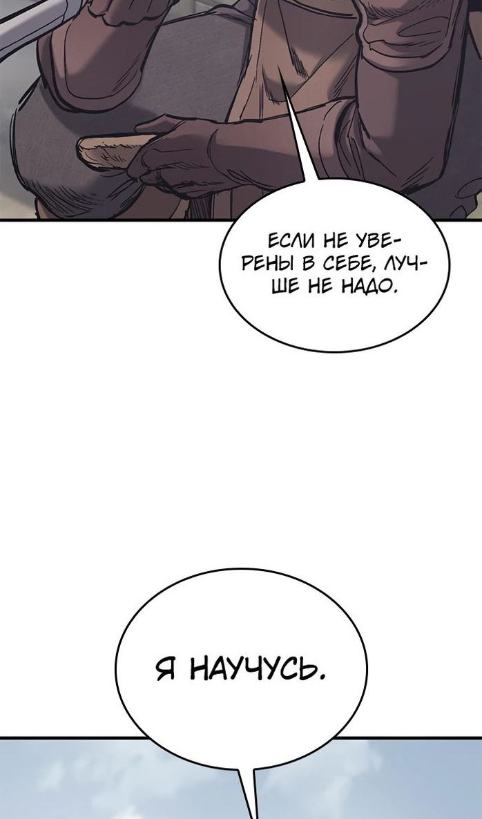 Страница 74 главы 28 манги Рыцарь, проживающий один и тот же день / A knight who lives for one day