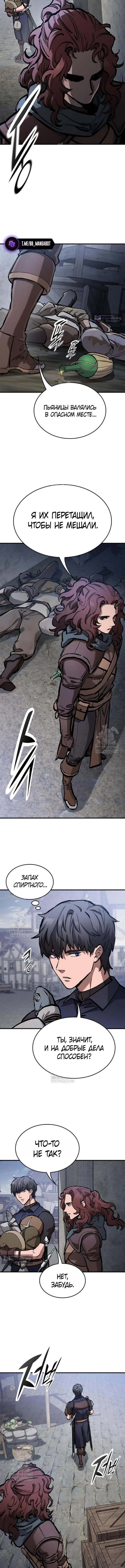 Страница 8 главы 85 манги Рыцарь, проживающий один и тот же день / A knight who lives for one day