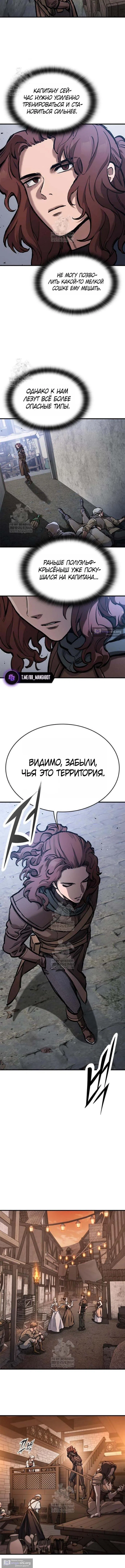 Страница 9 главы 85 манги Рыцарь, проживающий один и тот же день / A knight who lives for one day