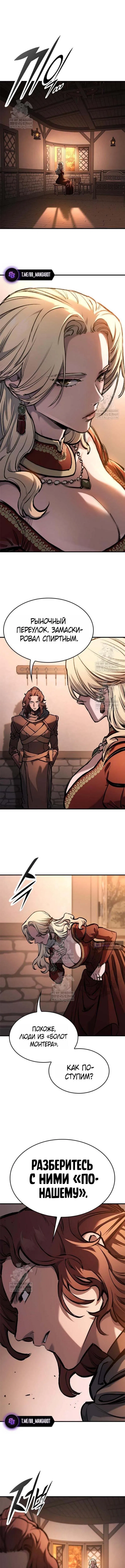 Страница 10 главы 85 манги Рыцарь, проживающий один и тот же день / A knight who lives for one day