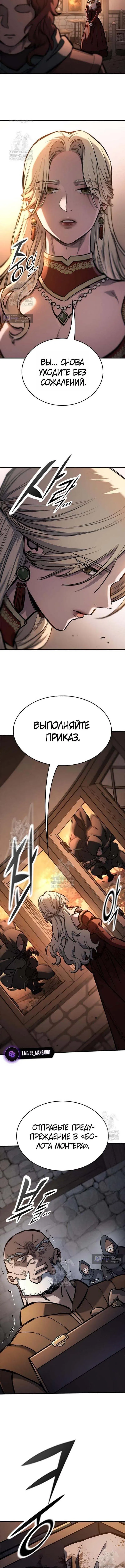 Страница 11 главы 85 манги Рыцарь, проживающий один и тот же день / A knight who lives for one day