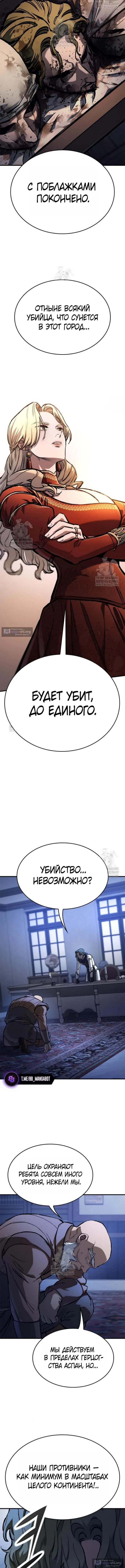 Страница 12 главы 85 манги Рыцарь, проживающий один и тот же день / A knight who lives for one day